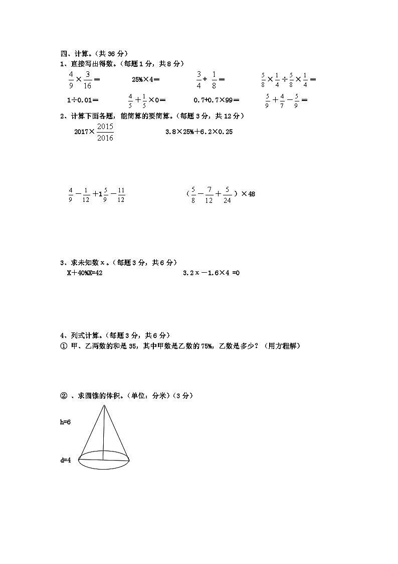 湖南省永州市2023-2024学年六年级下学期3月考试数学试题02