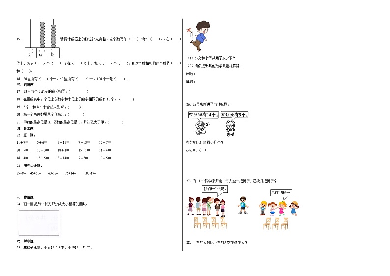 期中考前模拟卷1-2023-2024学年一年级数学下册期中常考题（人教版）第2页