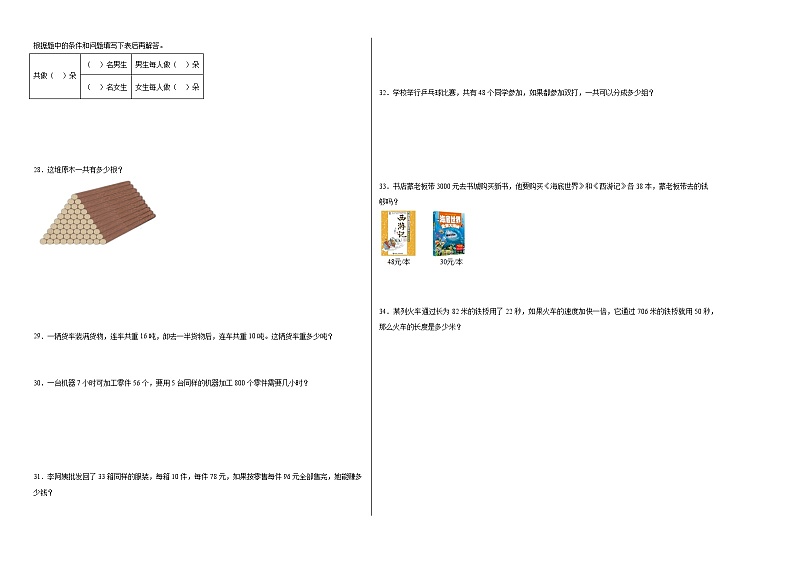 期中考前模拟卷1-2023-2024学年四年级数学下册期中常考题（人教版）第2页