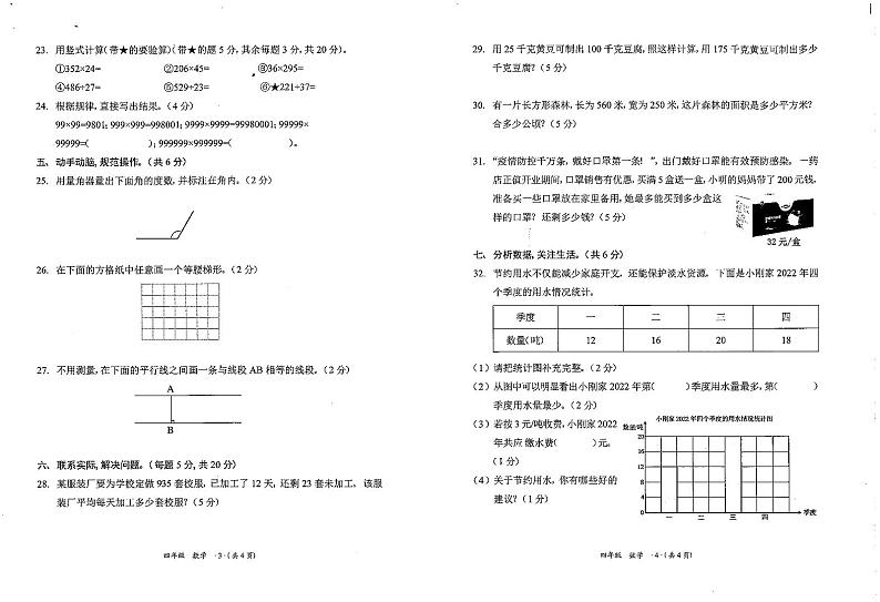 贵州省遵义市汇川区2022-2023学年四年级上学期期末数学试卷02