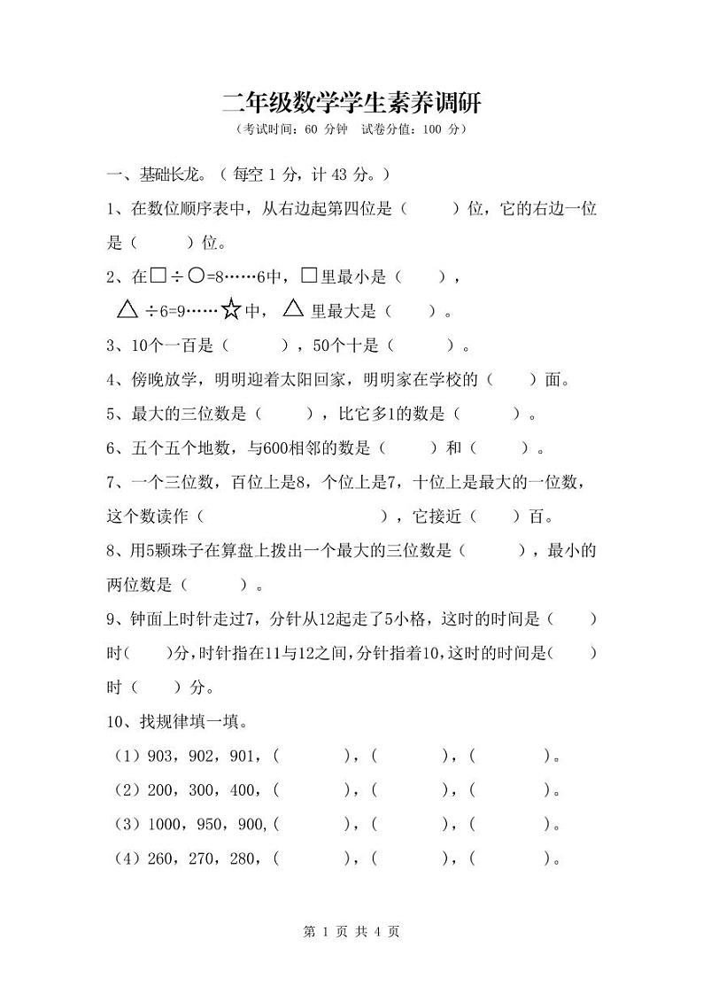 江苏省淮安市涟水县淮浦学校教育集团质量监测2023-2024学年二年级下学期3月月考数学试题01