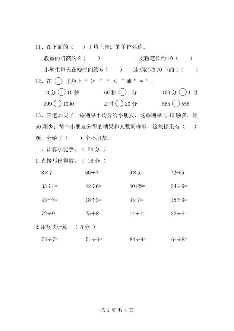 江苏省淮安市涟水县淮浦学校教育集团质量监测2023-2024学年二年级下学期3月月考数学试题02