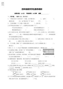 江苏省淮安市涟水县淮浦学校教育集团质量监测2023-2024学年四年级下学期3月月考数学试题