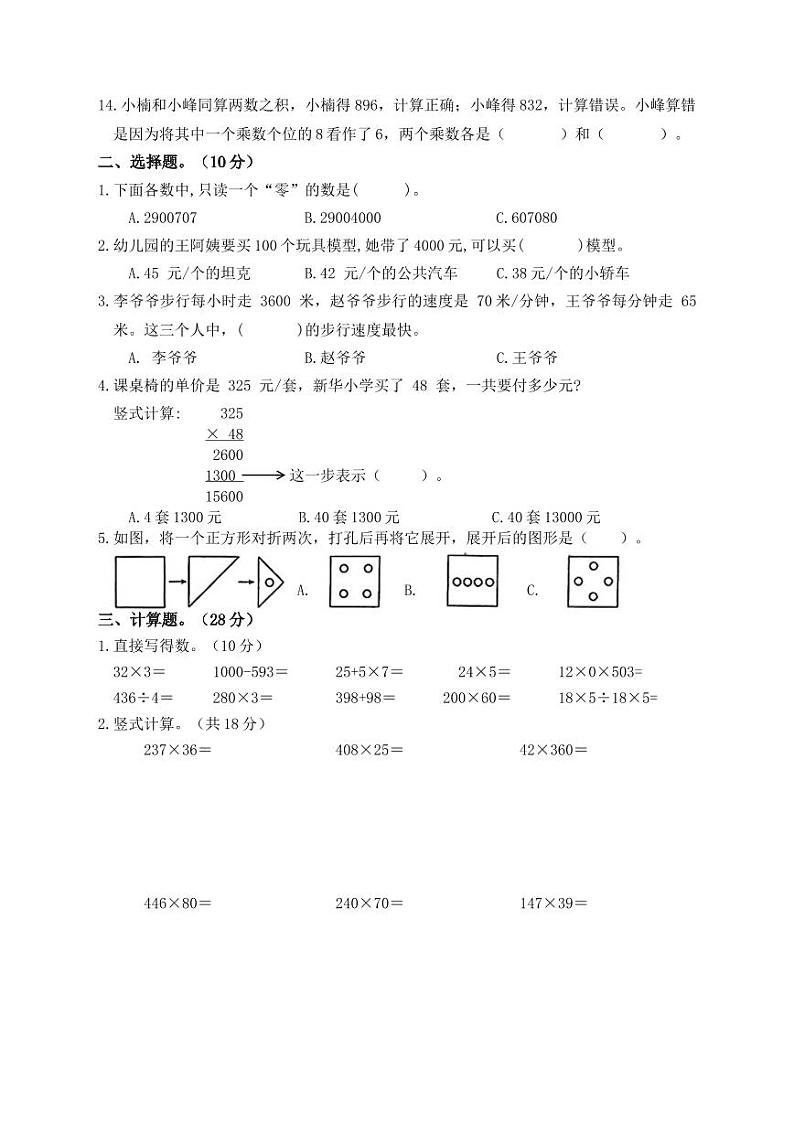 江苏省淮安市涟水县淮浦学校教育集团质量监测2023-2024学年四年级下学期3月月考数学试题第2页