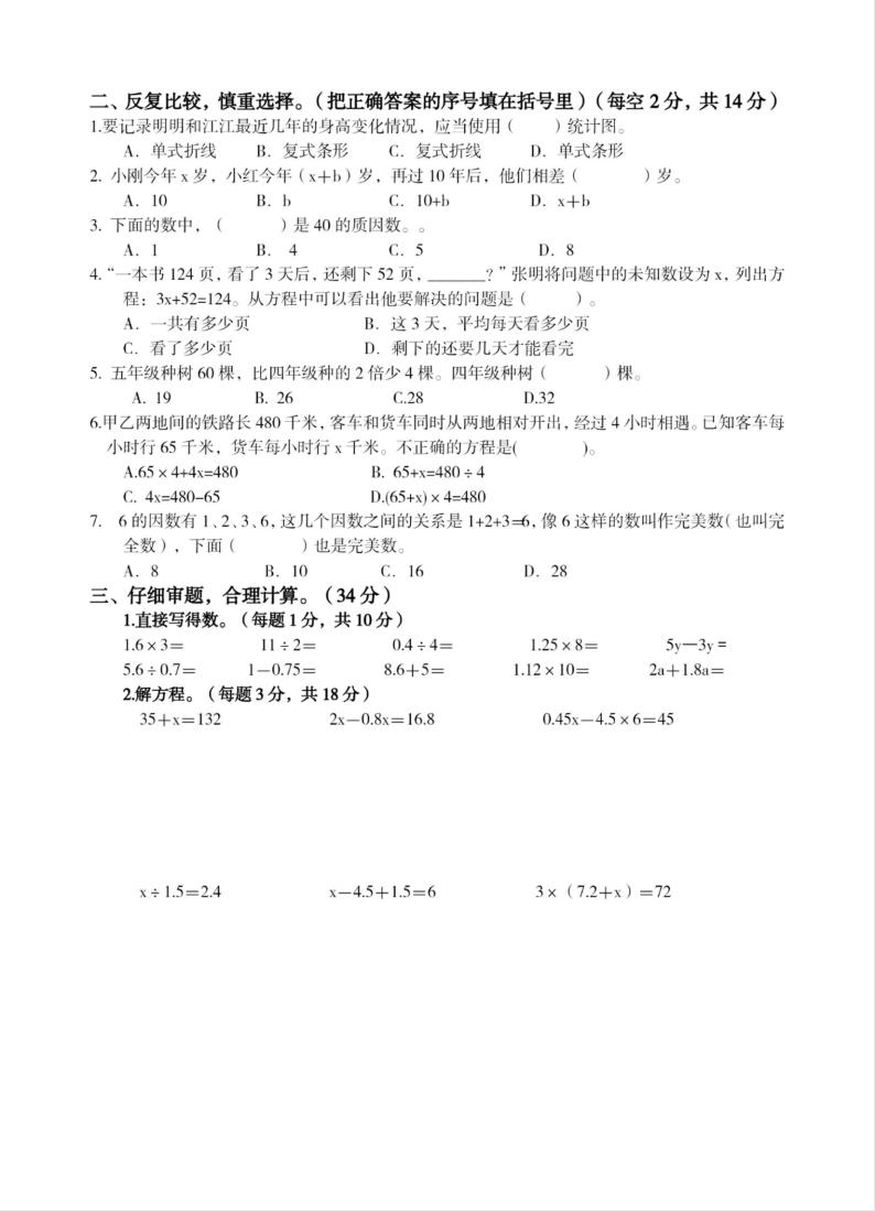 江苏省淮安市涟水县淮浦学校教育集团质量监测2023-2024学年五年级下学期3月月考数学试题02