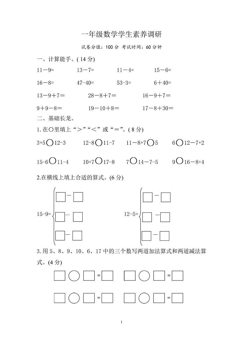 江苏省淮安市涟水县淮浦学校教育集团质量监测2023-2024学年一年级下学期3月月考数学试题第1页