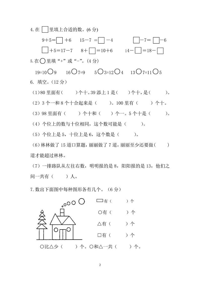 江苏省淮安市涟水县淮浦学校教育集团质量监测2023-2024学年一年级下学期3月月考数学试题第2页