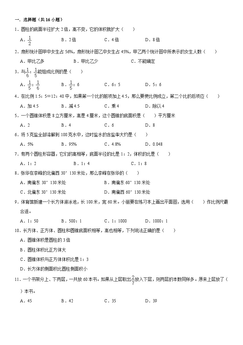 苏教新版数学六年级下册精品期中精品模拟（含详细解析）第1页
