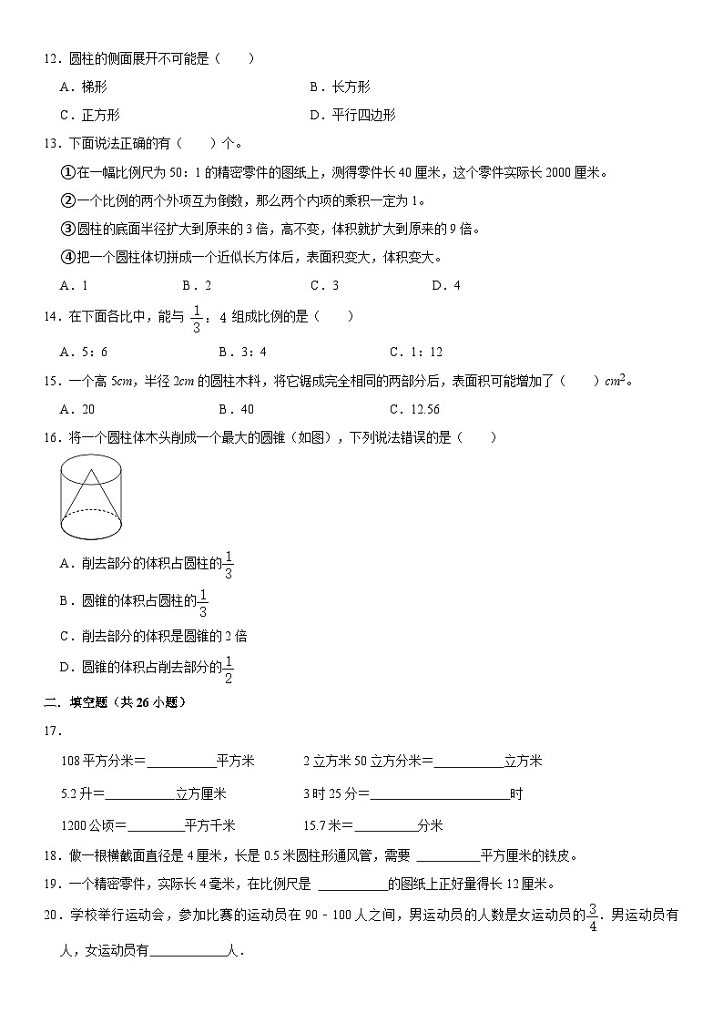 苏教新版数学六年级下册精品期中精品模拟（含详细解析）第2页