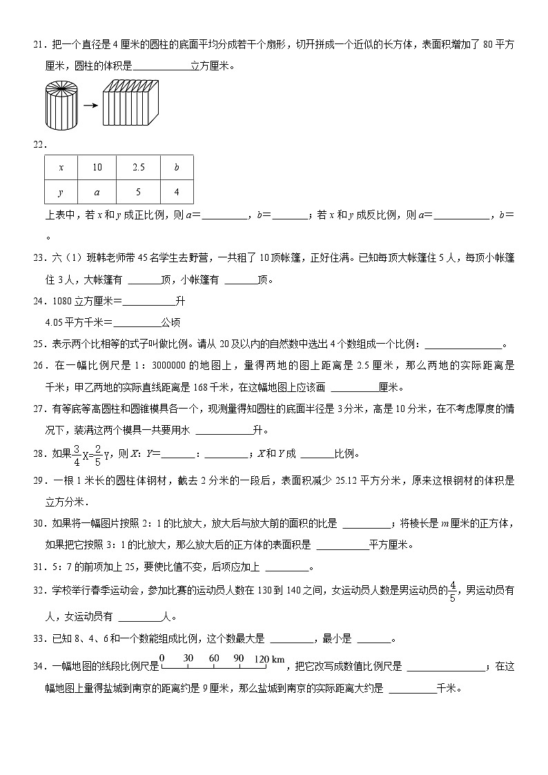 苏教新版数学六年级下册精品期中精品模拟（含详细解析）第3页