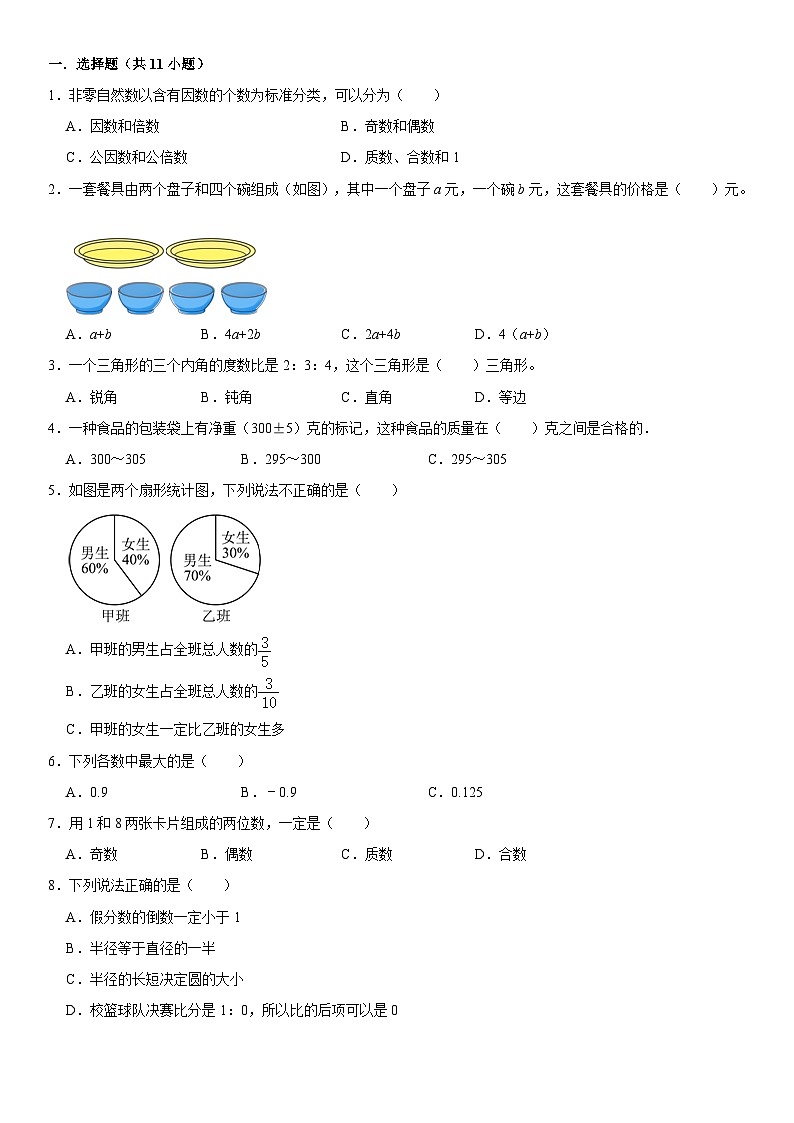 北师大版数学小升初精品模拟试卷（含详细解析）第1页