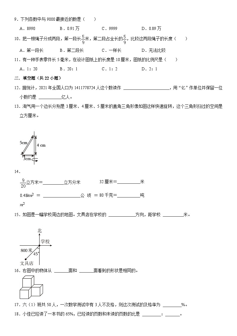北师大版数学小升初精品模拟试卷（含详细解析）第2页