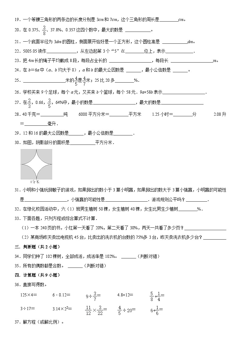 北师大版数学小升初精品模拟试卷（含详细解析）第3页