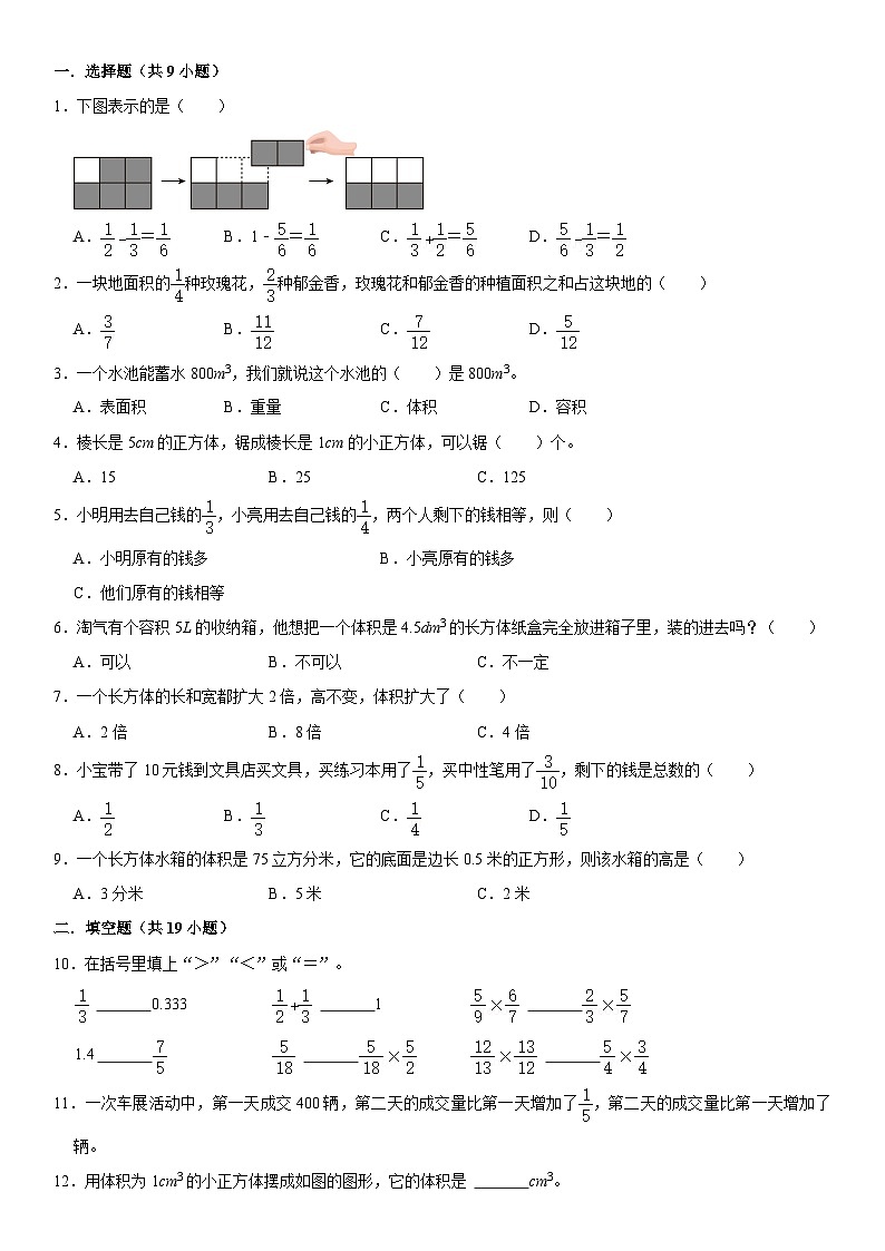 北师大版数学五年级下册期中精品模拟练习（含详细解析）01