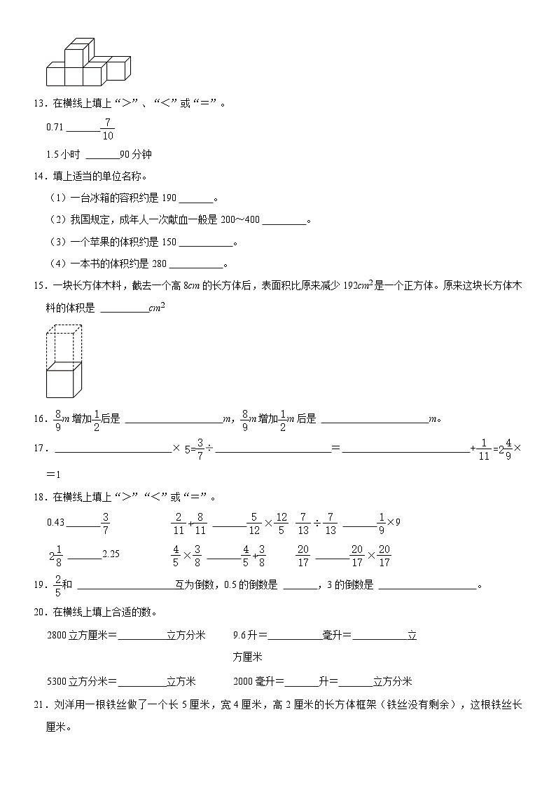 北师大版数学五年级下册期中精品模拟练习（含详细解析）02