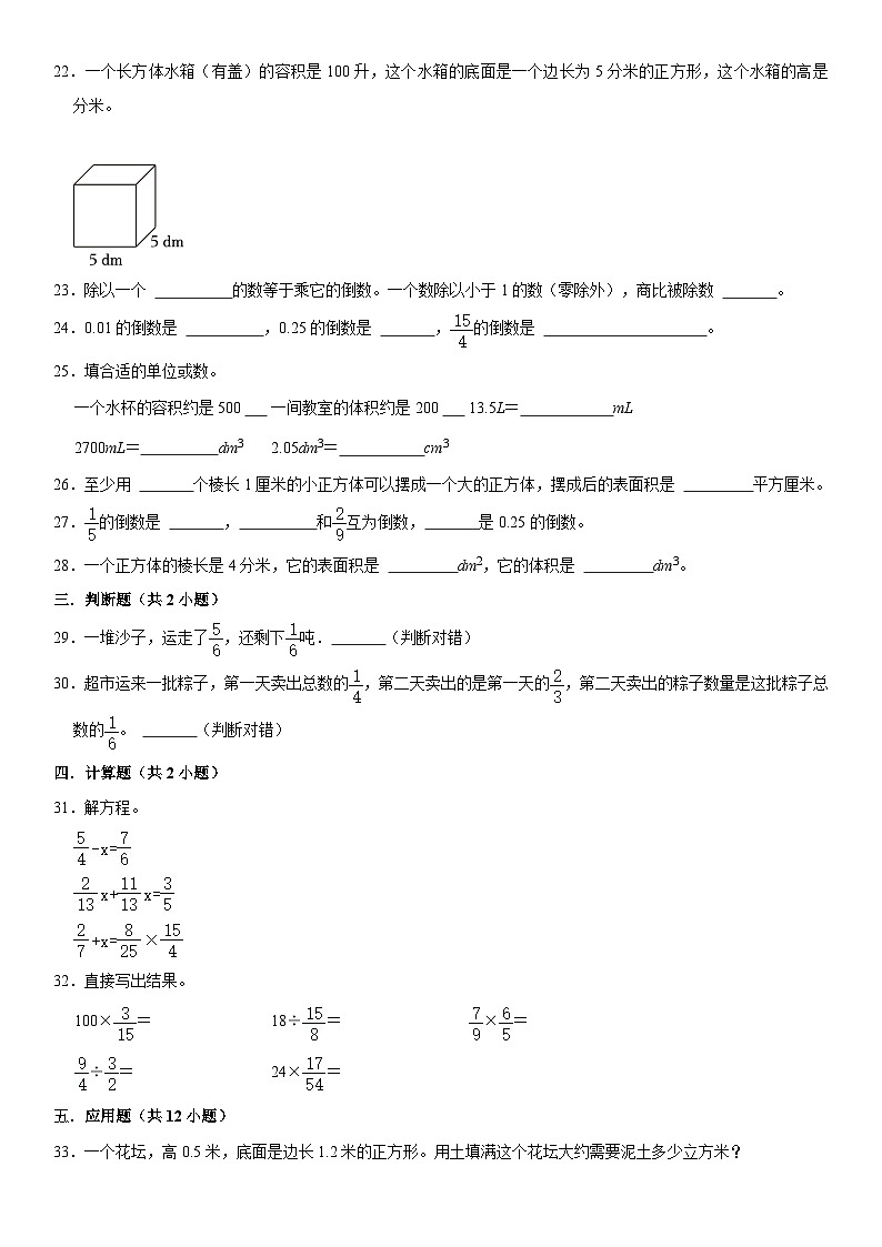北师大版数学五年级下册期中精品模拟练习（含详细解析）03