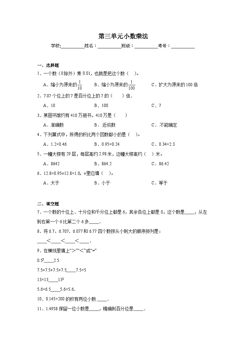 第三单元小数乘法课堂通行证 北师大版数学四年级下册练习第1页
