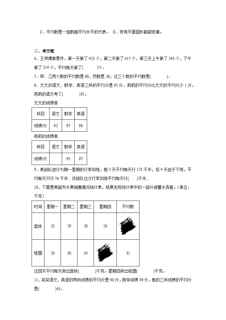 6.4平均数课堂通行证 北师大版数学四年级下册练习第2页