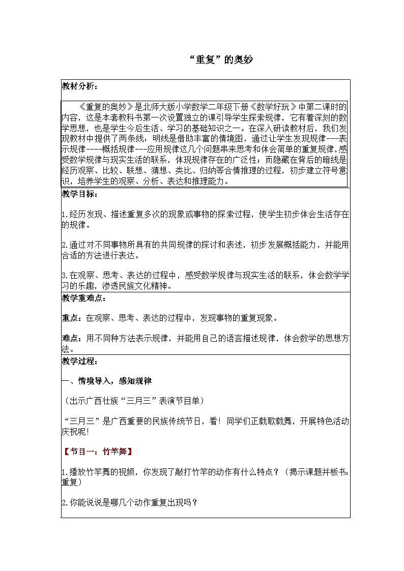 “重复”的奥妙 教案01
