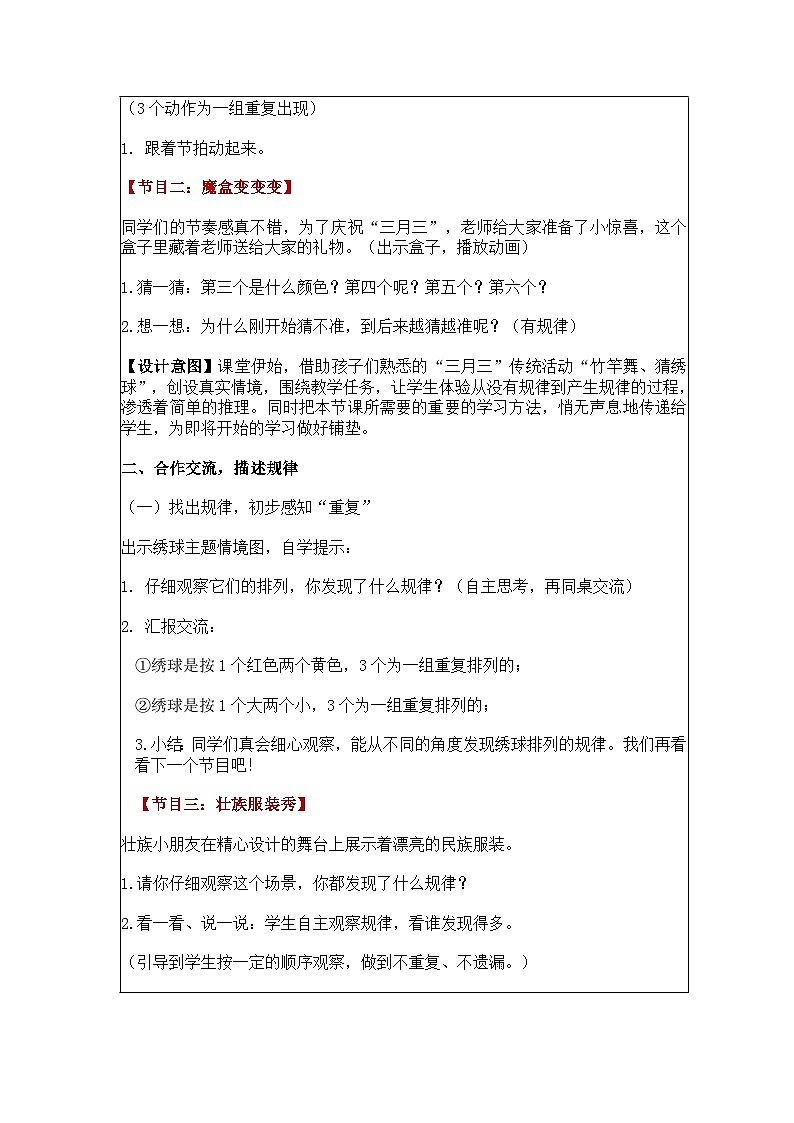 “重复”的奥妙 教案02