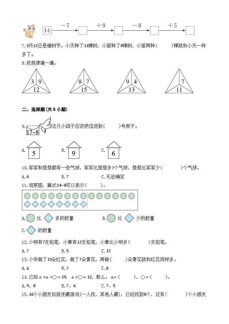 2.2 十几减8、7、6 同步练习 人教版数学 一年级下册02
