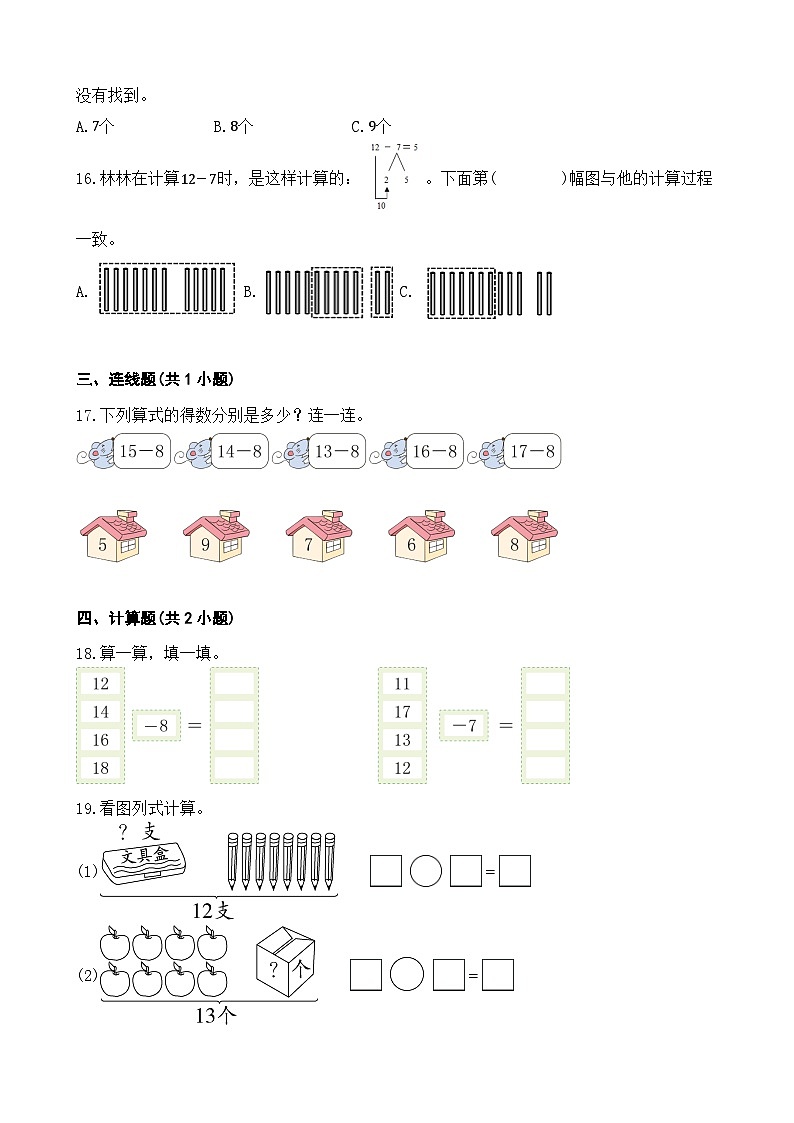 2.2 十几减8、7、6 同步练习 人教版数学 一年级下册03