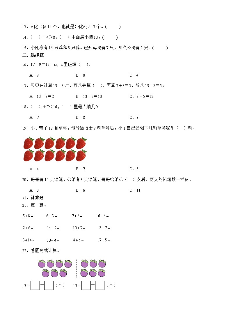 2 20以内的退位减法 单元测试卷   人教版数学 一年级下册02