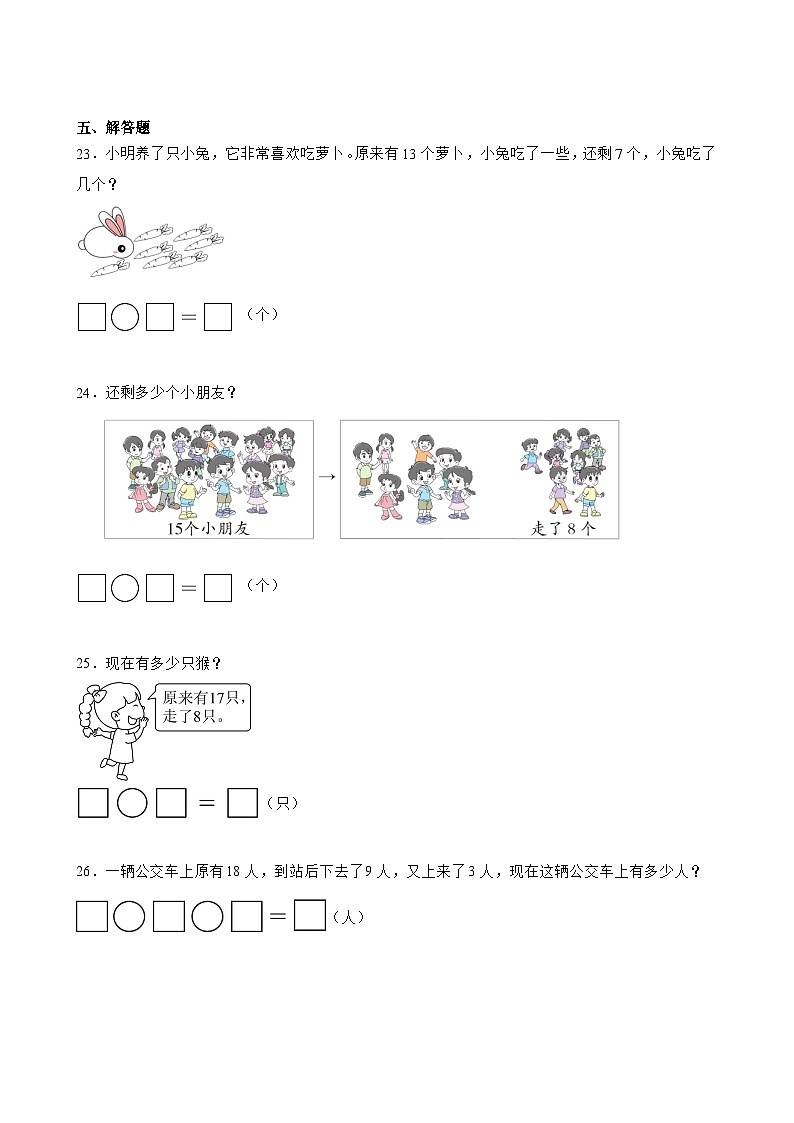 2 20以内的退位减法 单元测试卷   人教版数学 一年级下册03