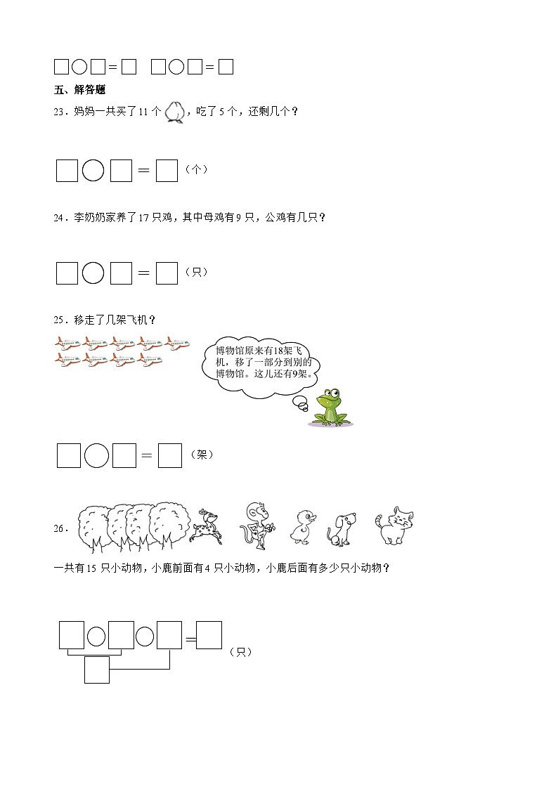 2 20以内的退位减法 单元测试卷   人教版数学 一年级下册 (1)第3页