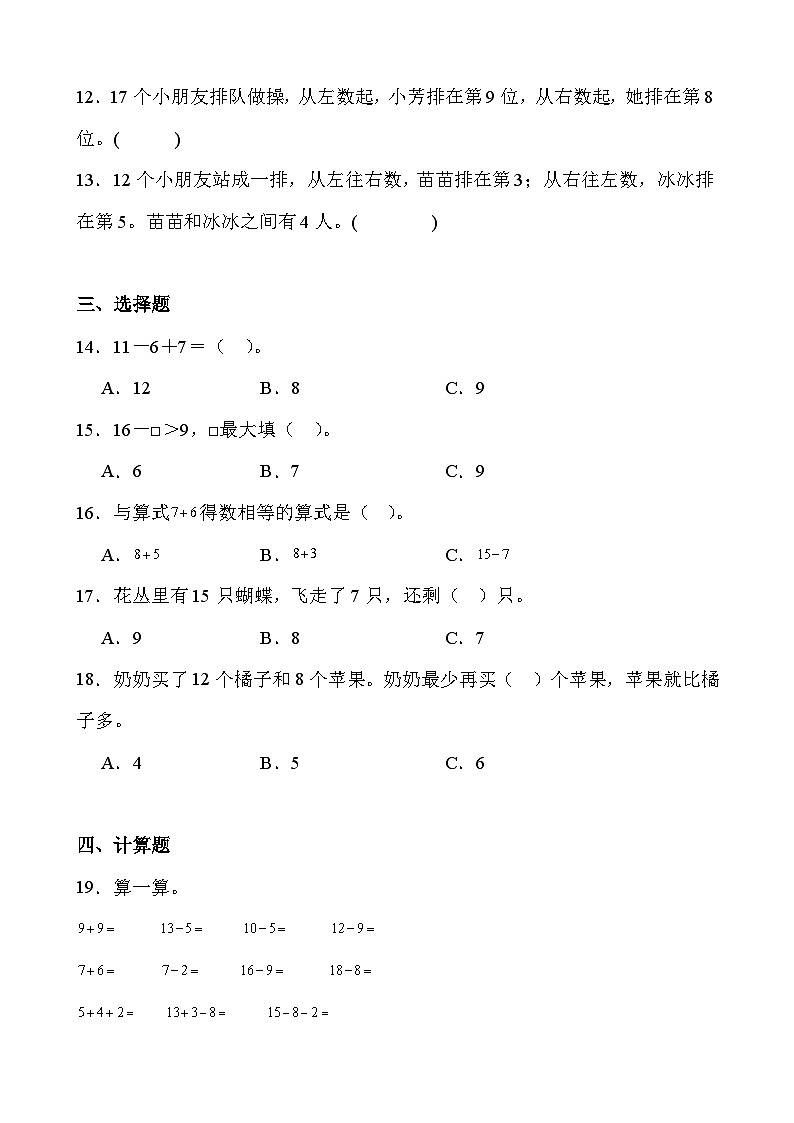 2 20以内的退位减法 单元测试卷 人教版数学 一年级下册第2页