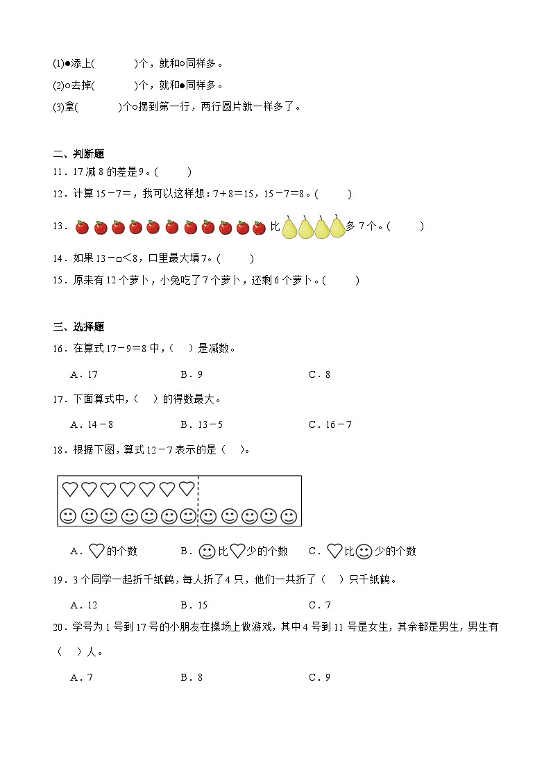 2 20以内的退位减法 单元测试卷 人教版数学 一年级下册 (2)02