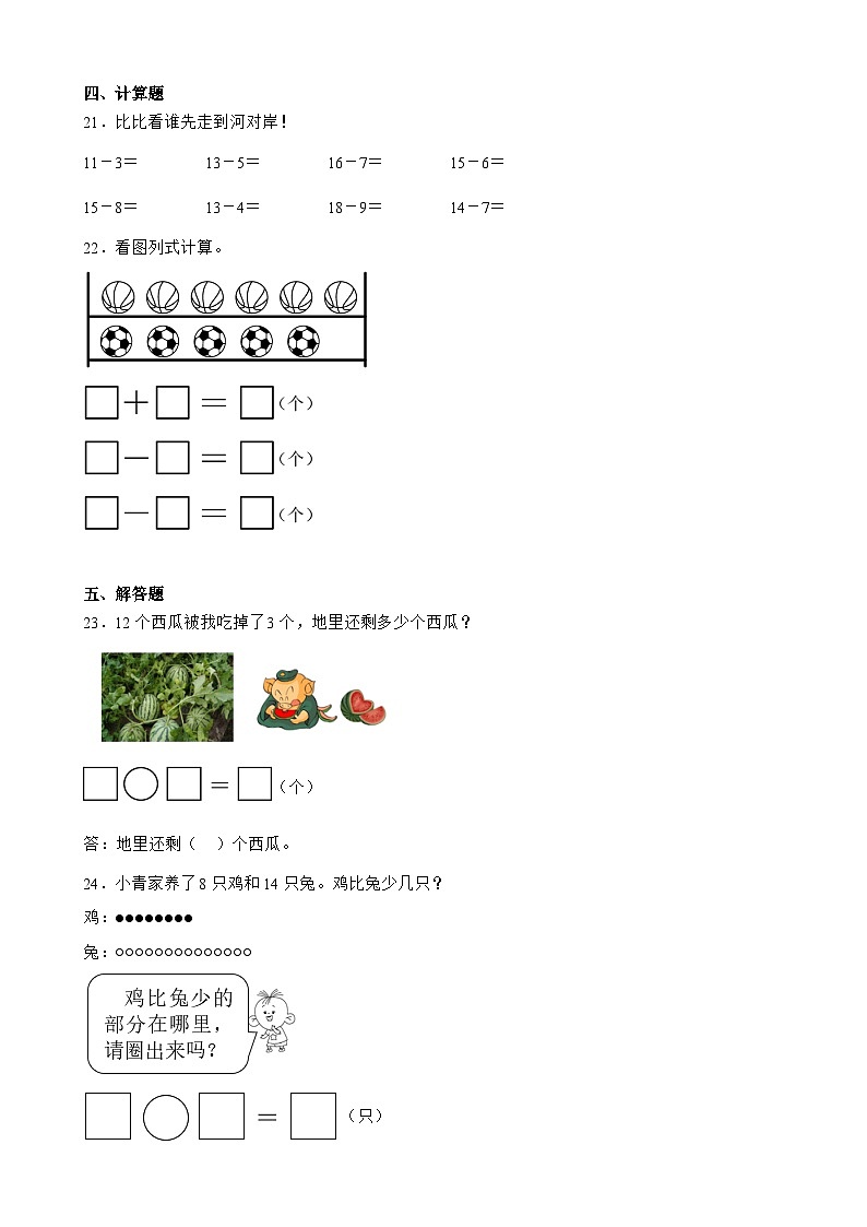 2 20以内的退位减法 单元测试卷 人教版数学 一年级下册 (2)03