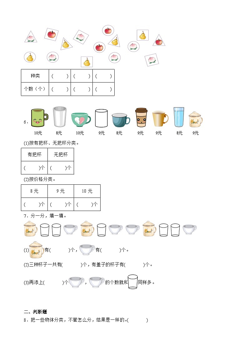 3 分类与整理 单元测试卷 人教版数学 一年级下册第2页