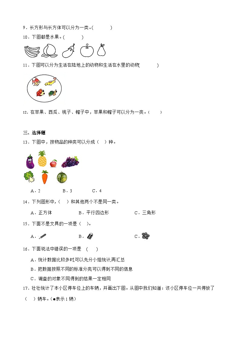 3 分类与整理 单元测试卷 人教版数学 一年级下册第3页