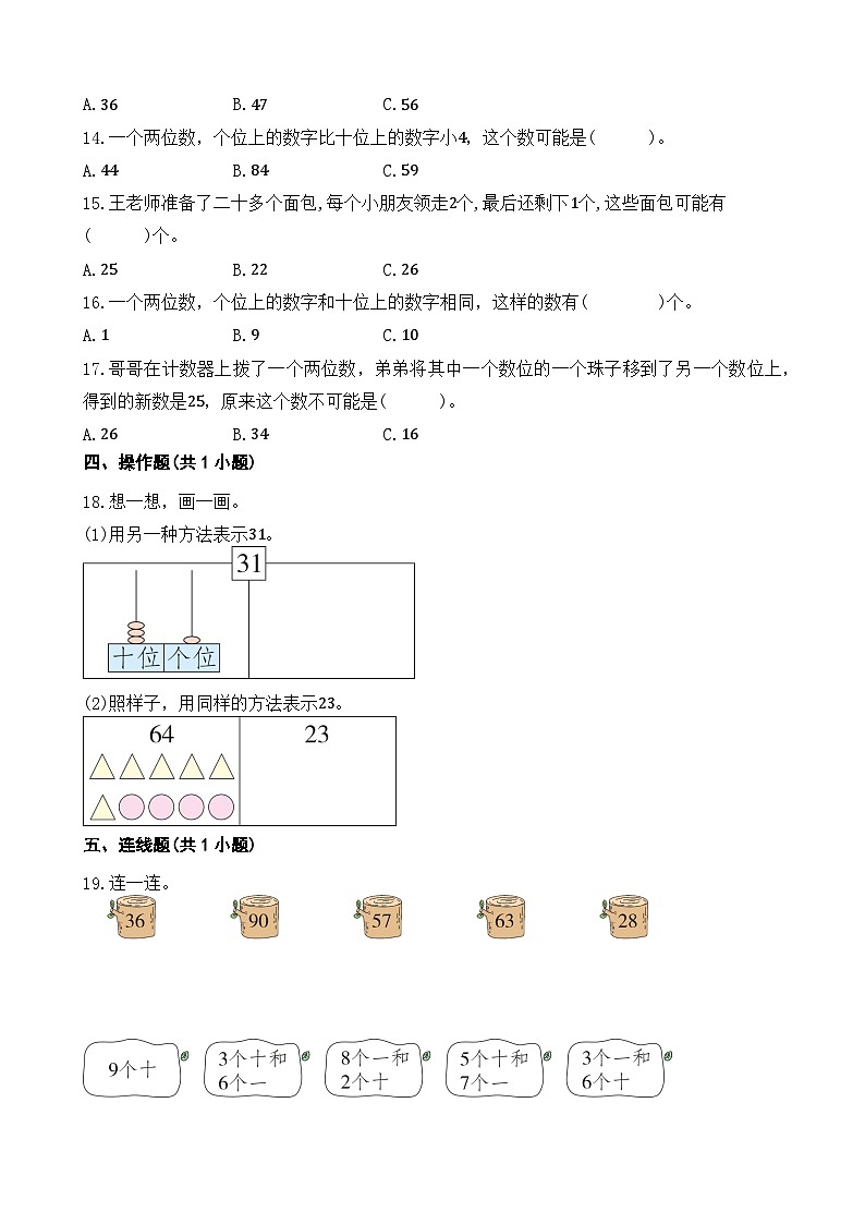 4.1 数数 数的组成 同步练习 人教版数学 一年级下册第2页