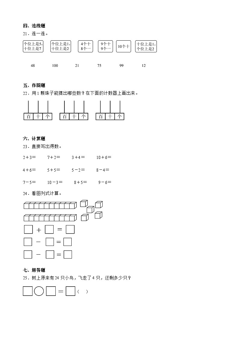 4 100以内数的认识 单元测试卷 人教版数学 一年级下册03
