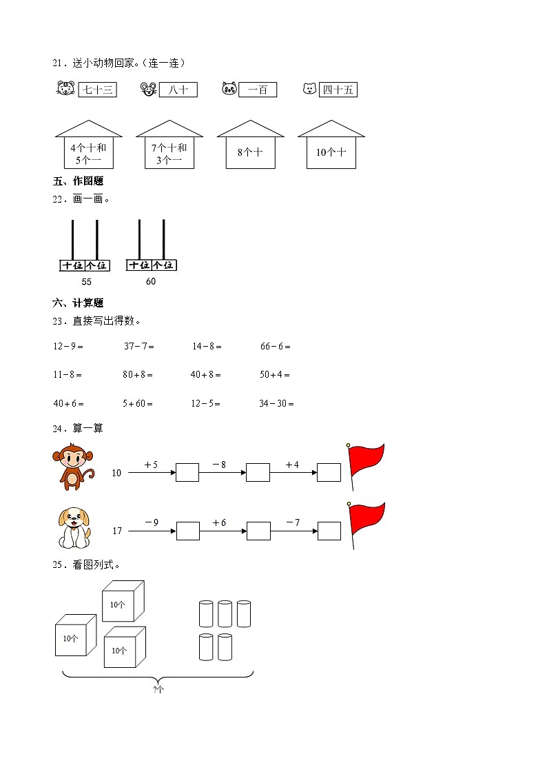 4 100以内数的认识 单元测试卷 人教版数学 一年级下册 (1)第3页