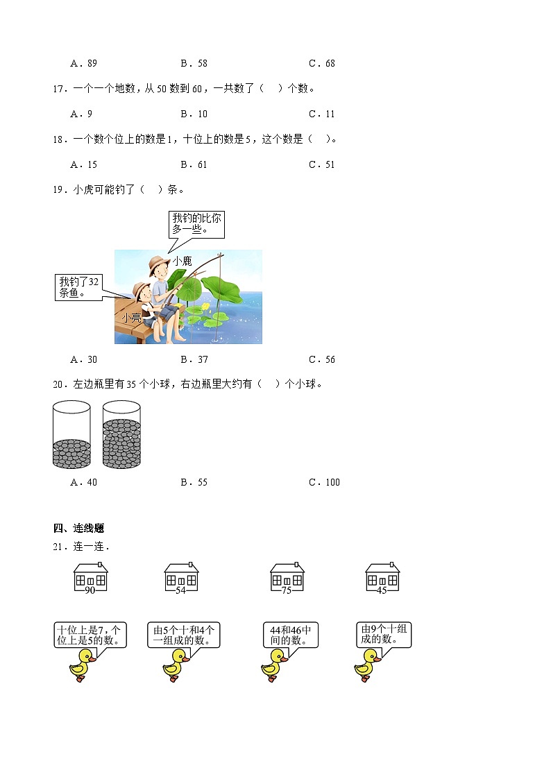 4 100以内数的认识 单元测试卷 人教版数学 一年级下册 (2)02