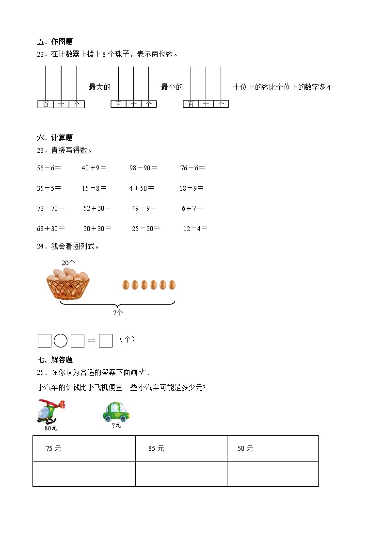 4 100以内数的认识 单元测试卷 人教版数学 一年级下册 (2)03