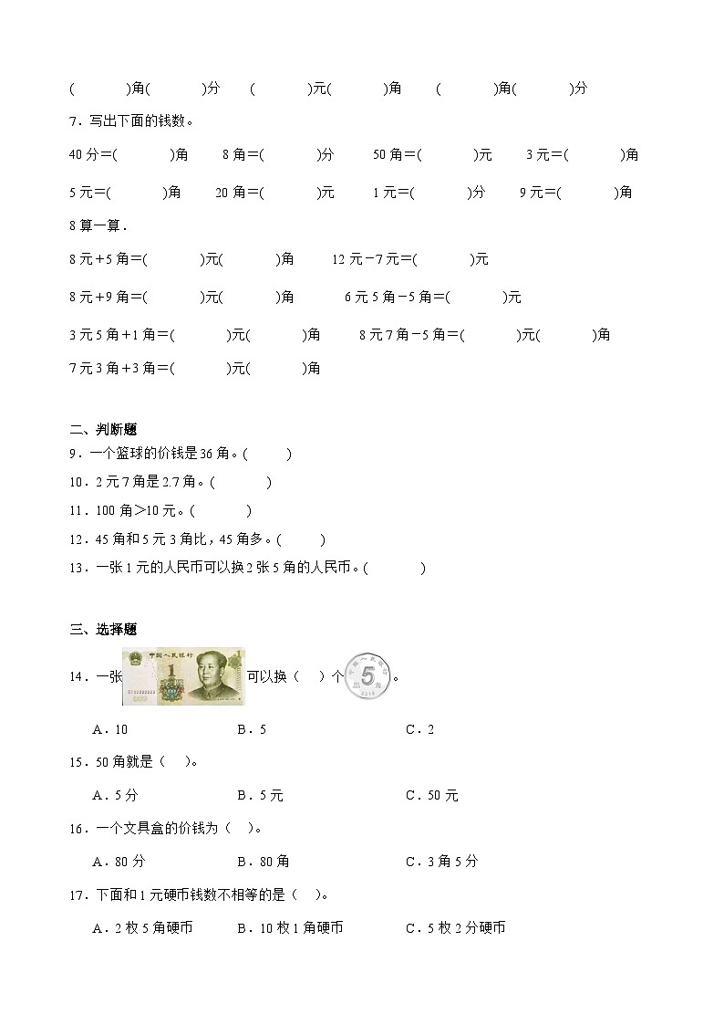 5.1 认识人民币  同步练习 人教版数学 一年级下册第2页