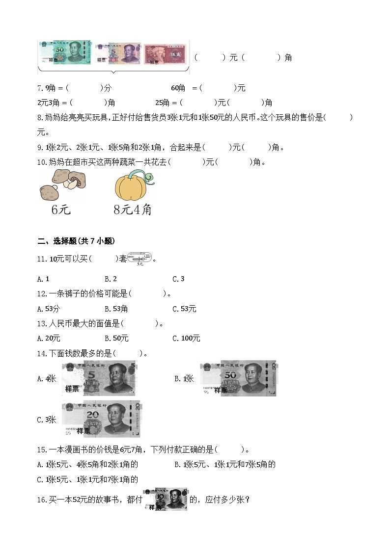 5.1 认识人民币 同步练习 人教版数学 一年级下册02