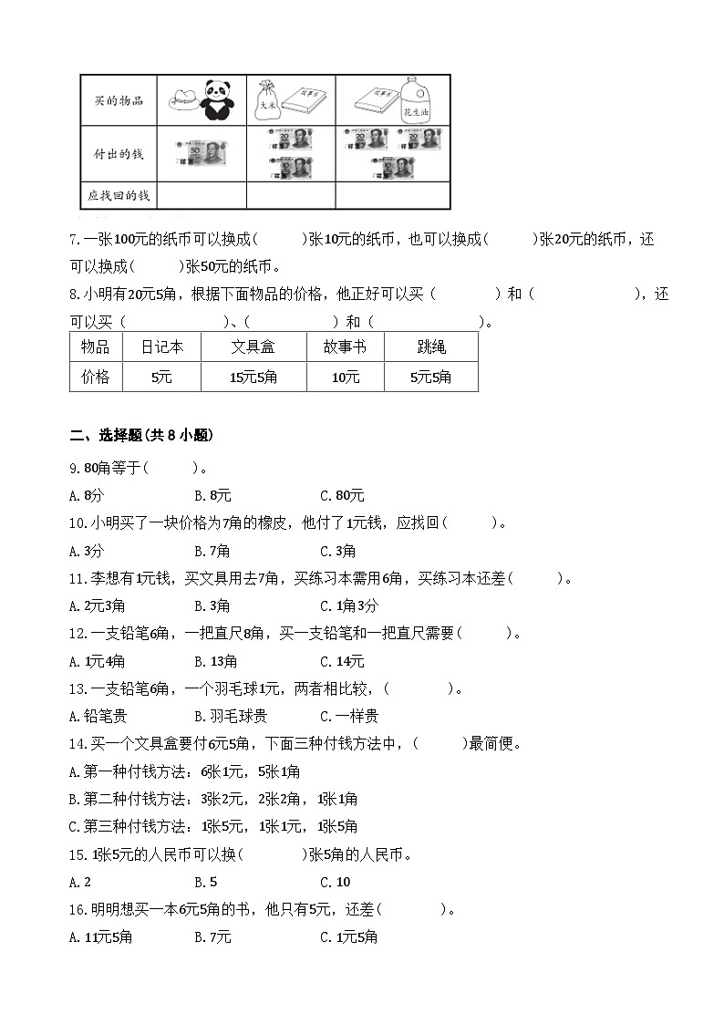 5.2 简单的计算 同步练习 人教版数学 一年级下册第2页