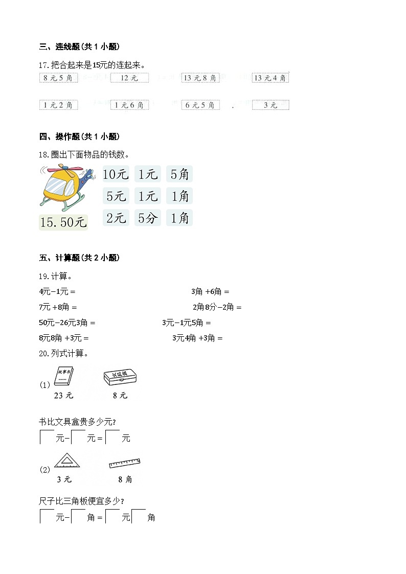 5.2 简单的计算 同步练习 人教版数学 一年级下册第3页