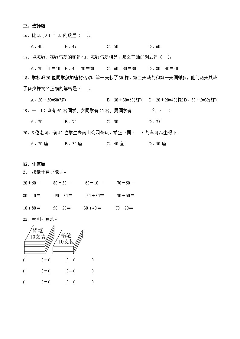 6.1 整十数加减整十数 同步练习 人教版数学 一年级下册第2页