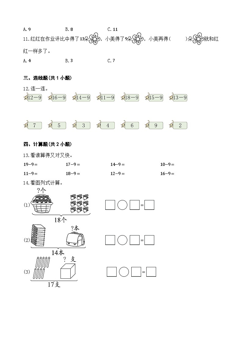 2.1 十几减九 同步练习 人教版数学 一年级下册第2页