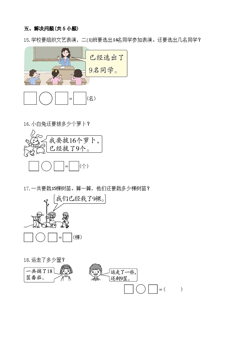 2.1 十几减九 同步练习 人教版数学 一年级下册第3页