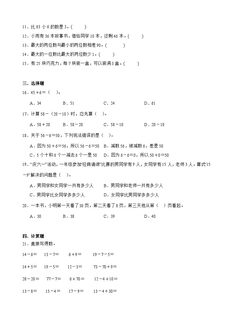 6 100以内的加法和减法（一） 单元测试 人教版数学 一年级下册第2页