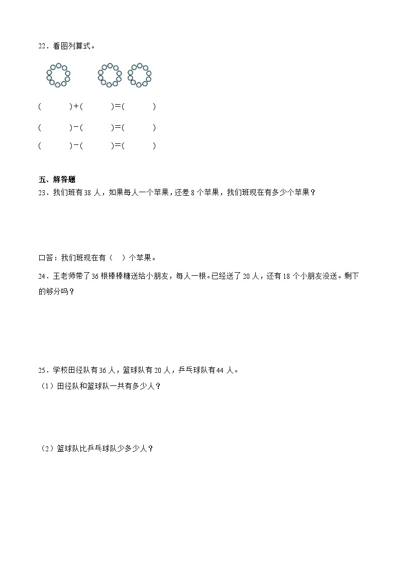 6 100以内的加法和减法（一） 单元测试 人教版数学 一年级下册第3页
