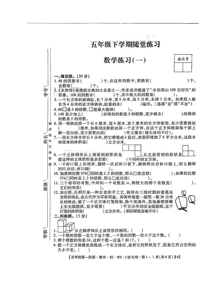江西省抚州市乐安县校联考2023-2024学年五年级下学期3月月考数学试题第1页