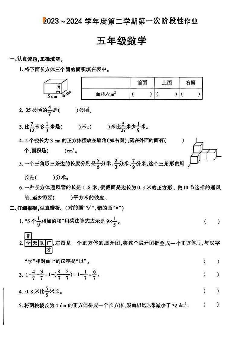 陕西省榆林市靖边县2023-2024学年五年级下学期数学第一次月考卷01